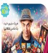 بفرمایید جشنواره شکلات...!