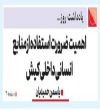 اهمیت ضرورت استفاده از منابع انسانی داخلی  کیش 