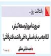 ضرورت امروز توسعه کیش، اتکاء به سرمایه انسانی داخلی یا انتصابات رفاقتی!