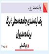 رضایتمندی جامعه محلی؛ برگ برنده مدیران