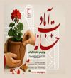  آغاز پویش ملی خانه‌ات آباد در جزیره کیش