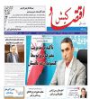 چهارشنبه 21 خرداد 1404 ، 15 ذی الحجه 1446 ، 11 ژوئن 2025 ، شماره 4730 ( 2114 دوره جدید)