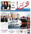 سه شنبه 25 شهریور 1404 - 23 ربیع الاول 1447 - 16 سپتامبر 2025 - شماره 787 4 ( 2171 دوره جدید)