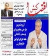 یکشنبه 7 تیر 1405 ، 13 محر م 1448 ، 28 ژوئن 2026 ، شماره 4936(2320 دوره جدید)