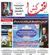دوشنبه 8 تیر 1405 ، 14 محر م 1448 ، 29 ژوئن 2026 ، شماره 4937( 2321 دوره جدید)