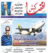 شنبه 13 تیر 1405 ، 19 محر م 1448 ، 4 جولای 2026 ، شماره 4941 ( 2325 دوره جدید)