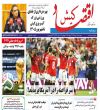 پنجشنبه 18 تیر 1405 ، 24 محر م 1448 ، 9 جولای 2026 ، شماره 4943( 2327 دوره جدید)