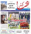 دوشنبه 22 تیر 1405 ، 28 محرم 1448 ، 13 جولای 2026 ، شماره 4946 ( 2330 دوره جدید)