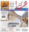 چهارشنبه 24 تیر 1405 ، 30 محر م 1448 ، 15 جولای 2026 ، شماره 4948 ( 2332 دوره جدید)