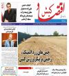 پنجشنبه 25 تیر 1405 ، 1 صف ر 1448 ، 16 جولای 2026 ، شماره 4949( 2333 دوره جدید)
