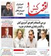 شنبه 27 تیر 1405 ، 3 صفر 1448 ، 18 جولای 2026 ، شماره 4950 ( 2334 دوره جدید)