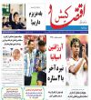 یکشنبه 28 تیر 1405 ، 4 صفر 1448 ، 19 جولای 2026 ، شماره 4951( 2335 دوره جدید)