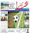 دوشنبه 29 تیر 1405 ، 5 صفر 1448 ، 20 جولای 2026 ، شماره 4952 ( 2336 دوره جدید)