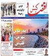 سه شنبه 30 تیر 1405 ، 6 صفر 1448 ، 21 جولای 2026 ، شماره 4953( 2337 دوره جدید)