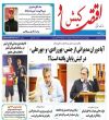چهارشنبه 31 تیر 1405 ، 7 صفر 1448 ، 22 جولای 2026 ، شماره 4954( 2338 دوره جدید)