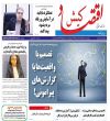 پنجشنبه 1 مرداد 1405 ، 8 صفر 1448 ، 23 جولای 2026 ، شماره 4955( 2339 دوره جدید)