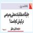 جایگاه مطالبات محلی و مردمی در کیش کجاست؟